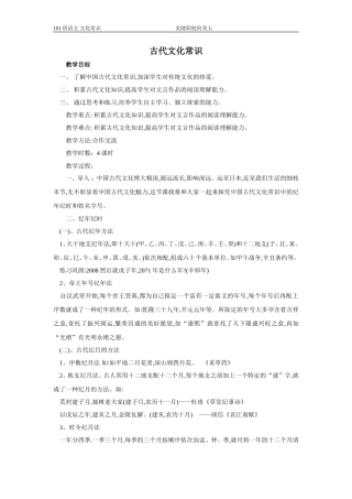 古代文化常识 (2)