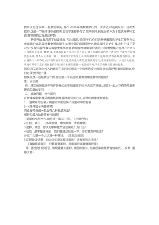 包装的学问案例