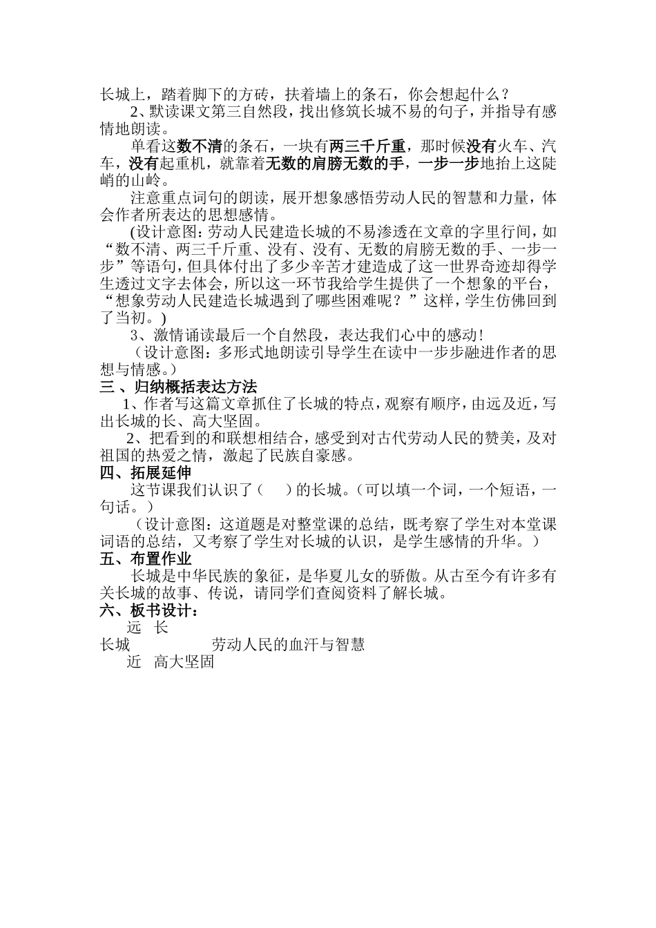 新绛县北张联校辛红贤《长城》教学设计 (2)_第2页