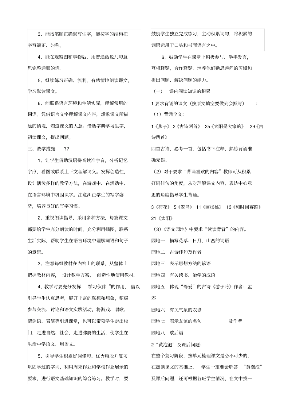 人教版语文二年级下册教材重难点及教学目标_第2页