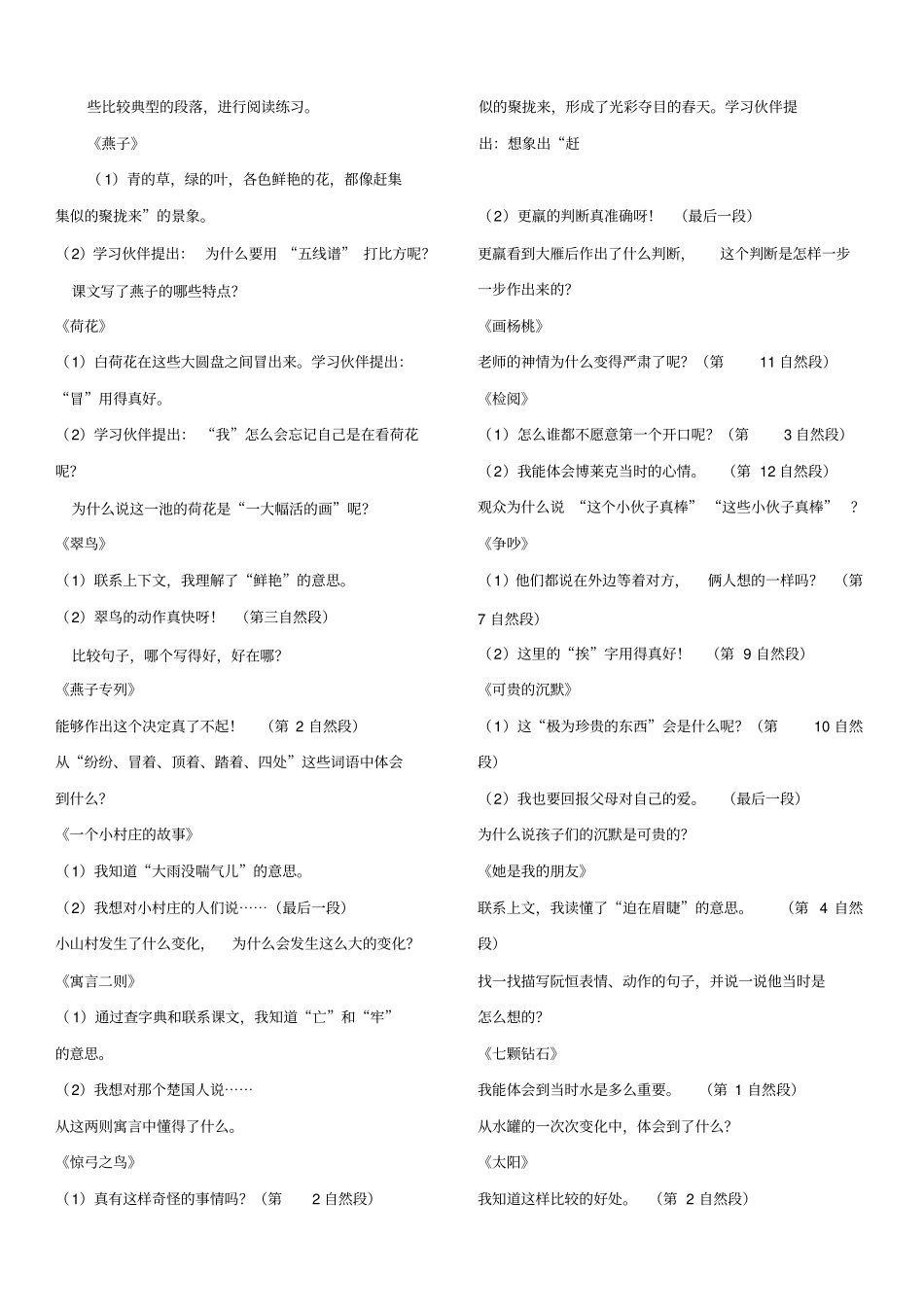 人教版语文二年级下册教材重难点及教学目标_第3页