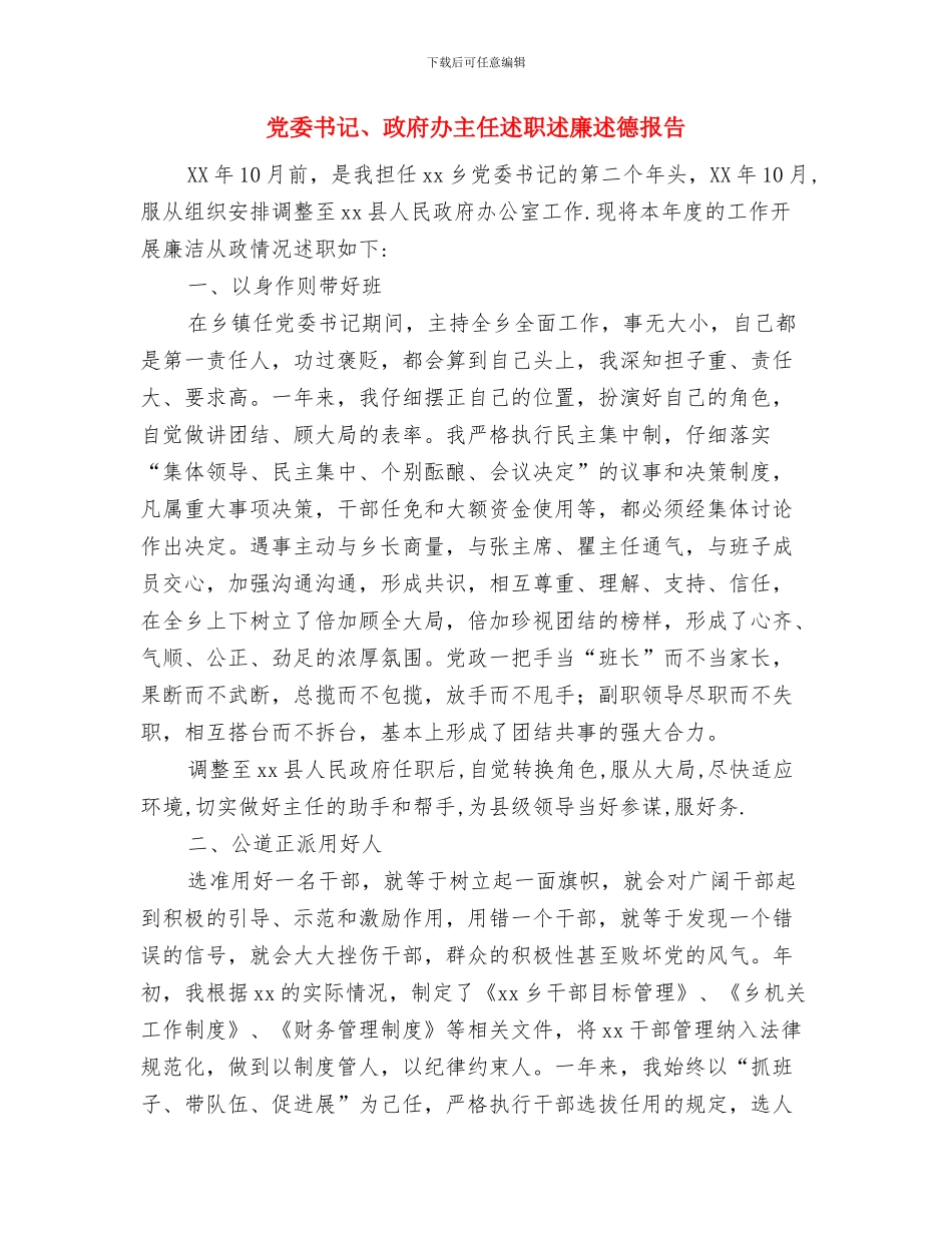 党委书记2024年庆七一表彰大会讲话稿与党委书记、政府办主任述职述廉述德报告汇编_第3页