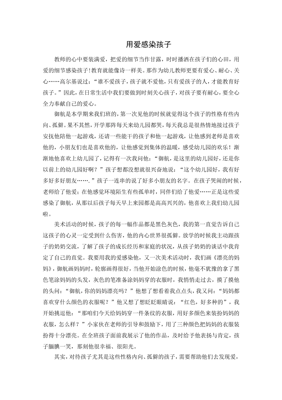 用爱感染孩子_第1页
