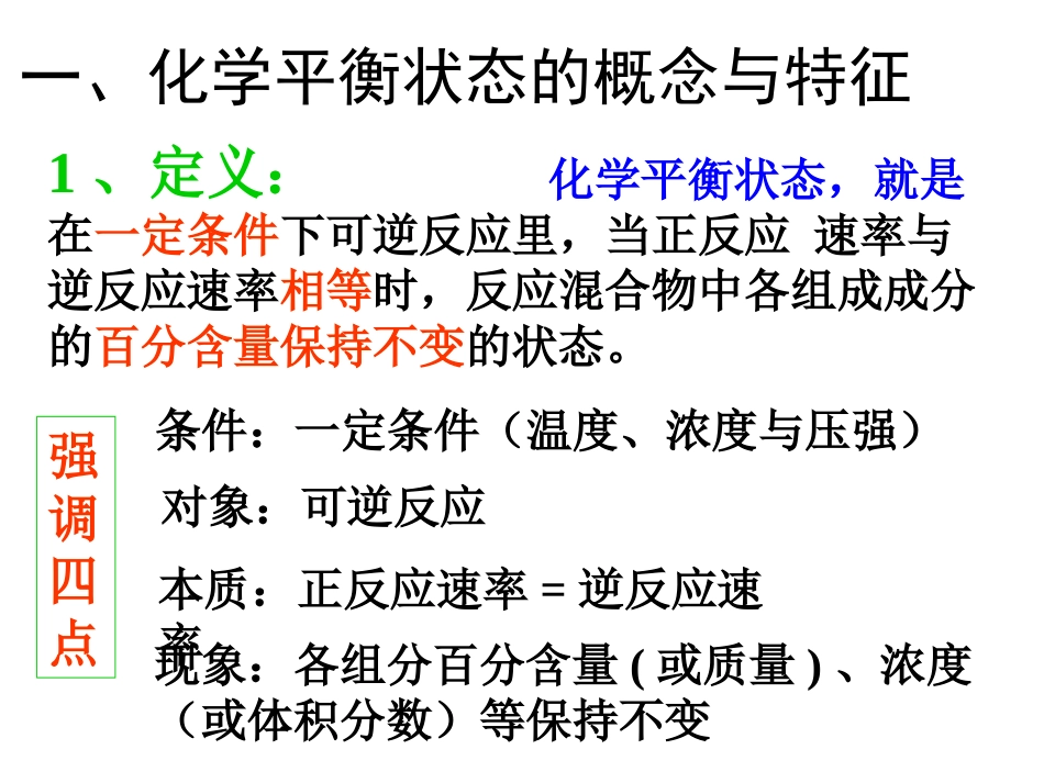 化学：高三一轮复习课件_化学平衡_第2页