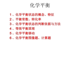 化学：高三一轮复习课件_化学平衡