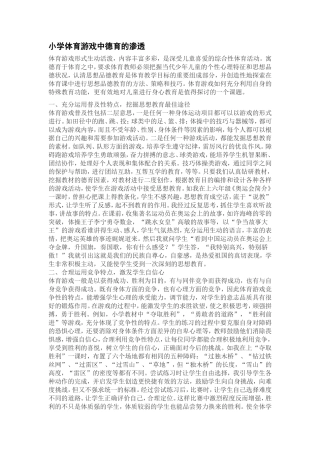 游戏中的德育