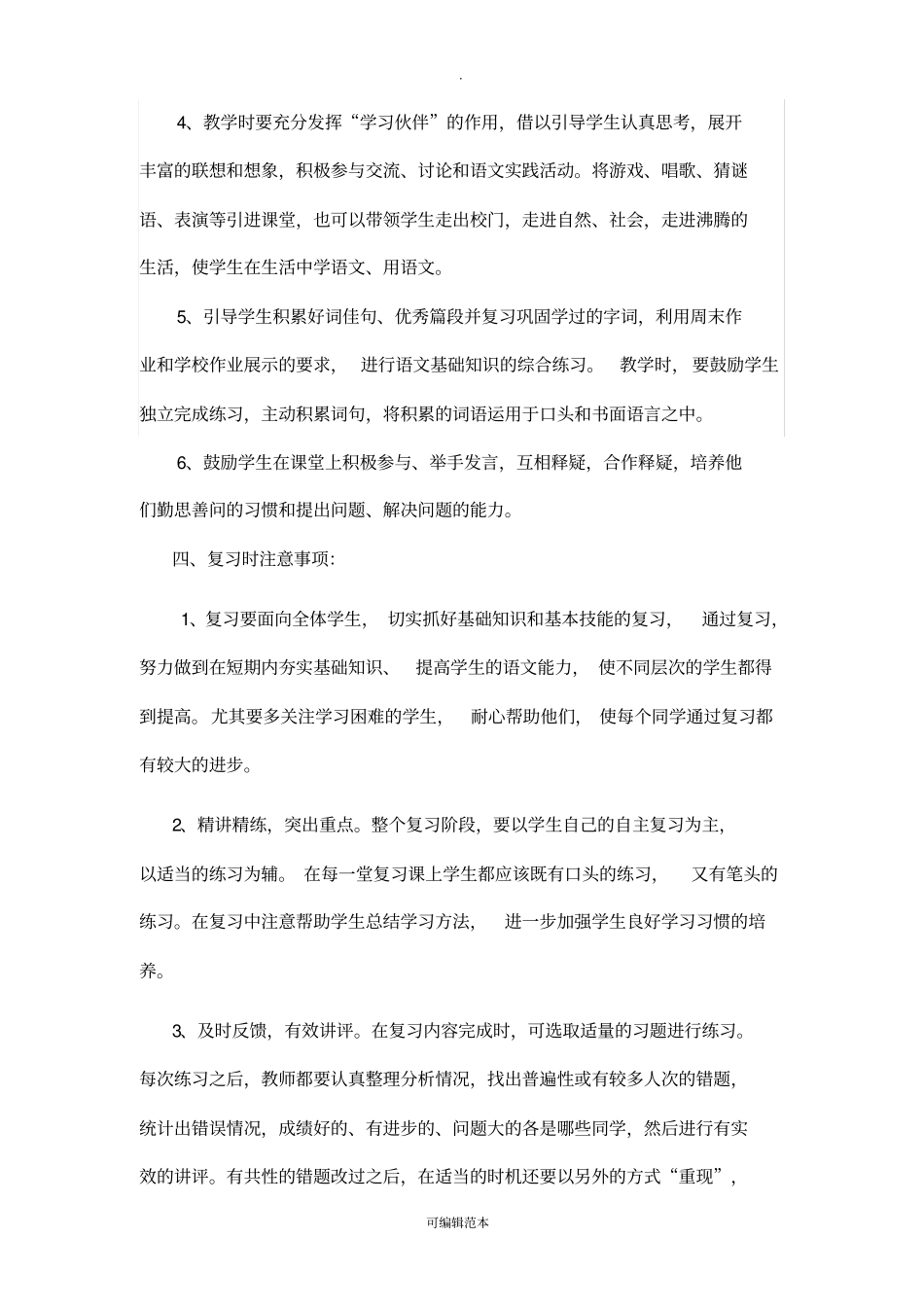 人教版语文二年级下册教材重难点及教学目标14404_第3页