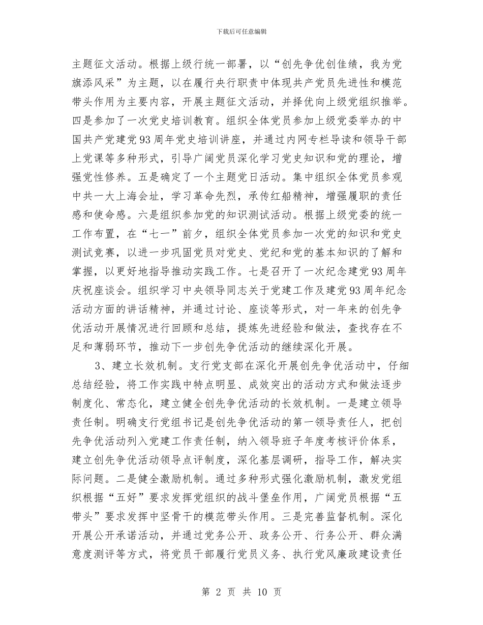 党委书记2024年度工作总结范文与党委保持共产党员先进性教育活动全过程总结汇编_第2页