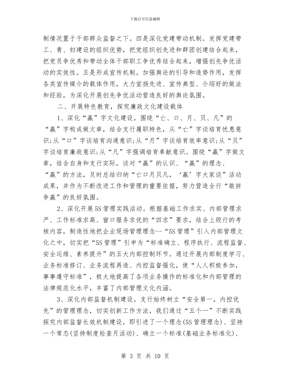 党委书记2024年度工作总结范文与党委保持共产党员先进性教育活动全过程总结汇编_第3页