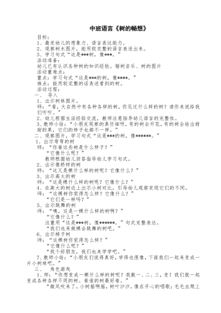 大班语言我是一棵树