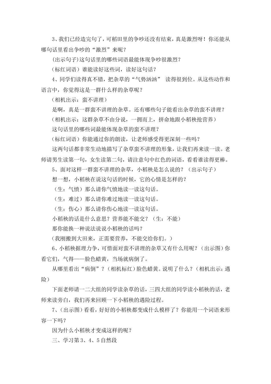 小稻秧脱险记 _第2页