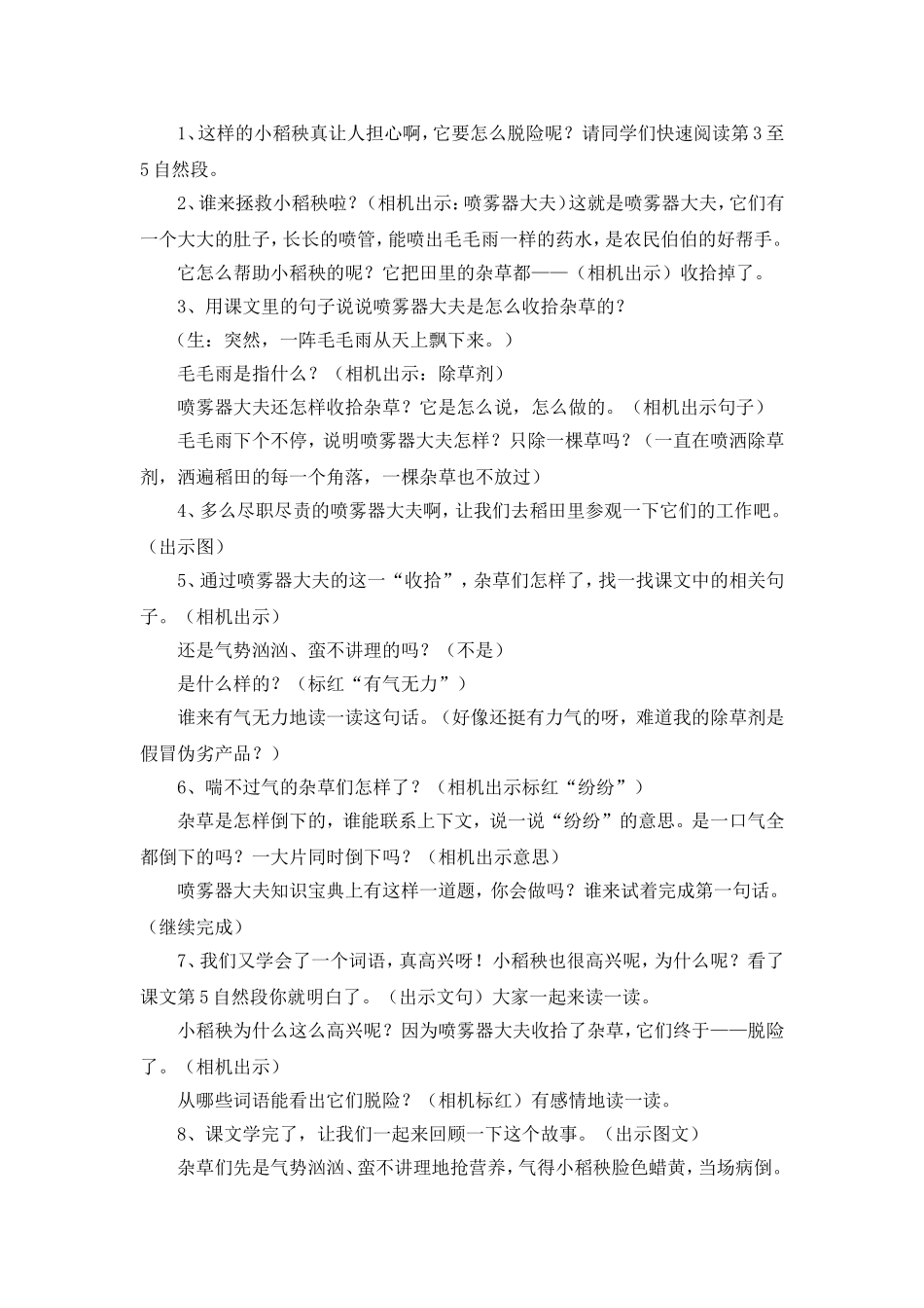 小稻秧脱险记 _第3页