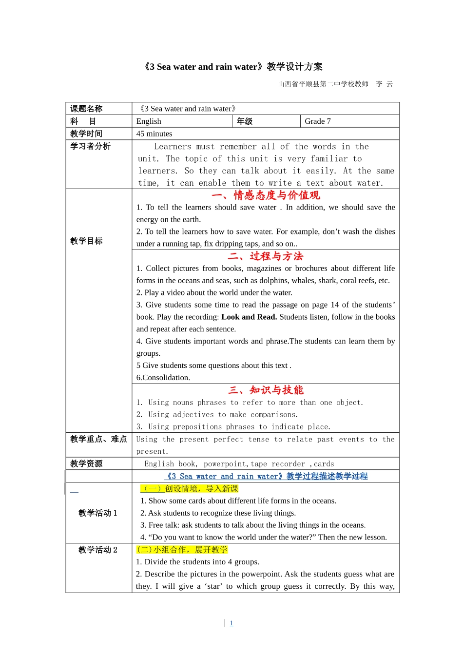 教学设计seawaterandrainwater_第1页
