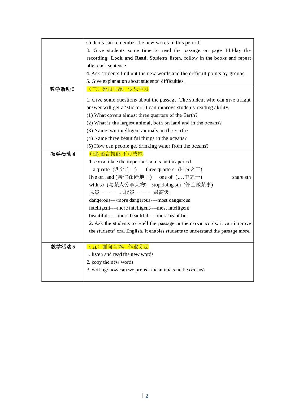 教学设计seawaterandrainwater_第2页