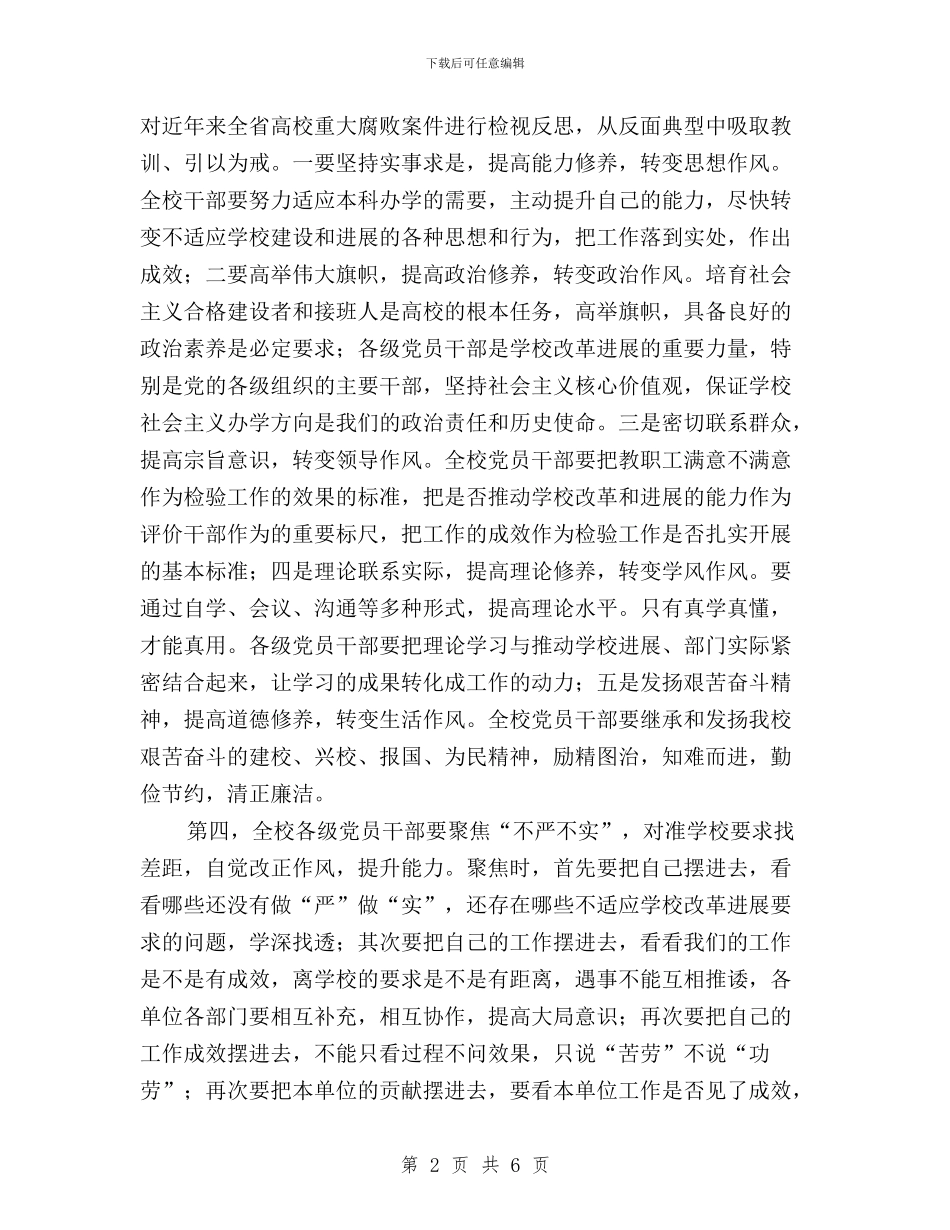 党委书记“三严三实”专题研讨会议讲话稿与党委书记“三严三实”学习心得汇编_第2页