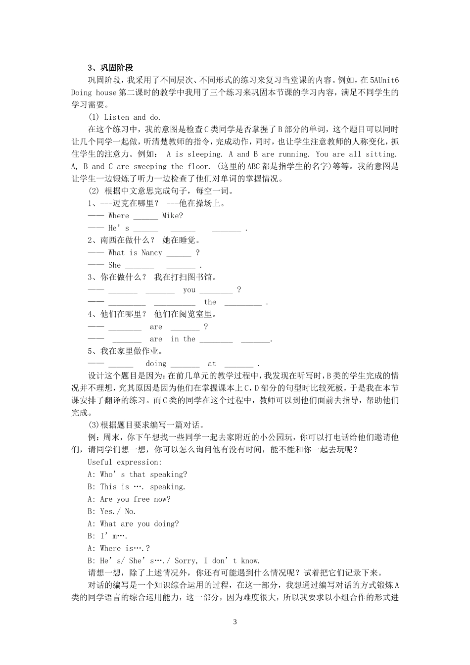 “分层教学”让每个孩子都是成功者_第3页
