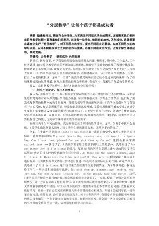 “分层教学”让每个孩子都是成功者