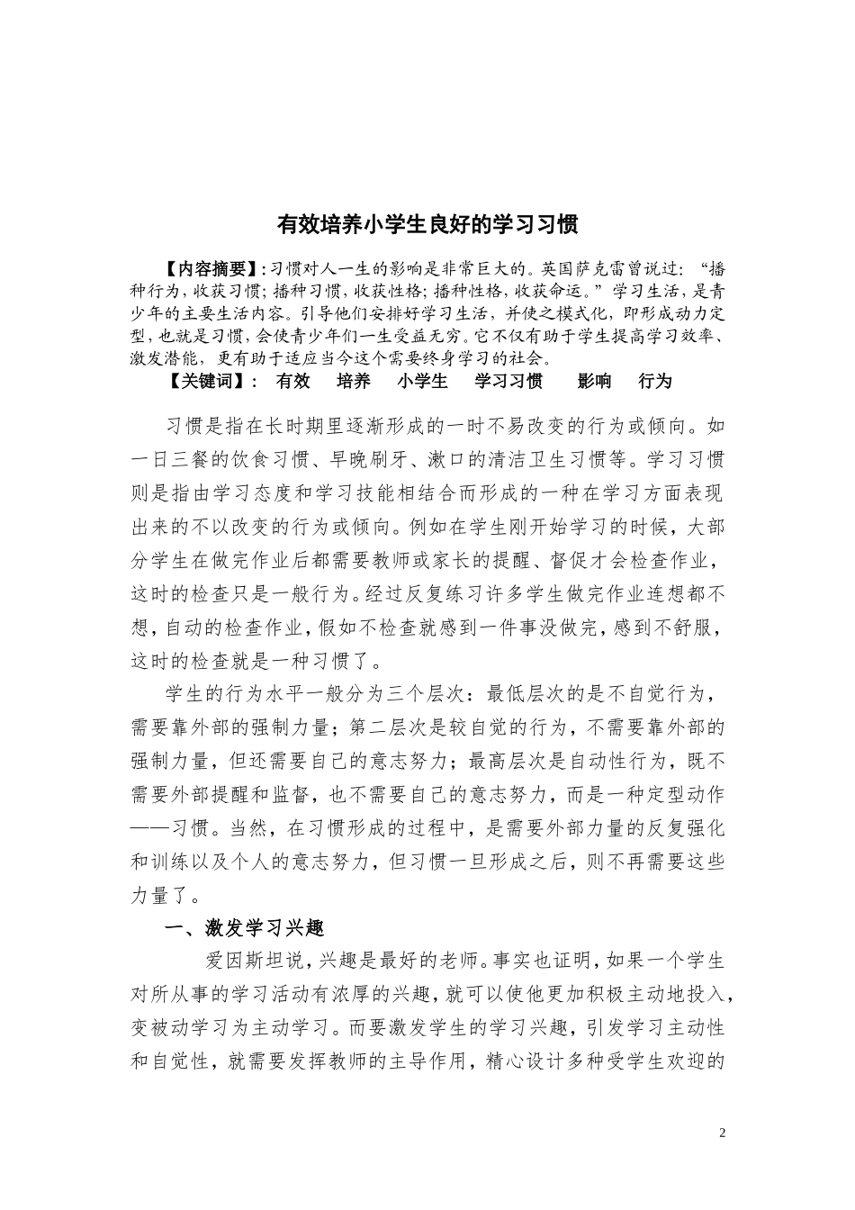 小学语文论文：有效培养小学生良好的学习习惯_第2页