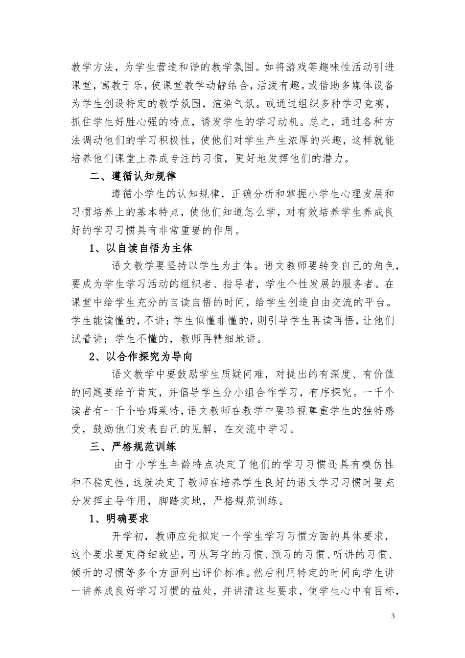 小学语文论文：有效培养小学生良好的学习习惯_第3页