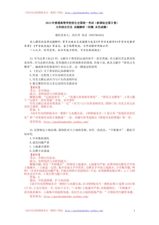 2013年高考全国课标卷文综Ⅱ历史试题解析（初稿）