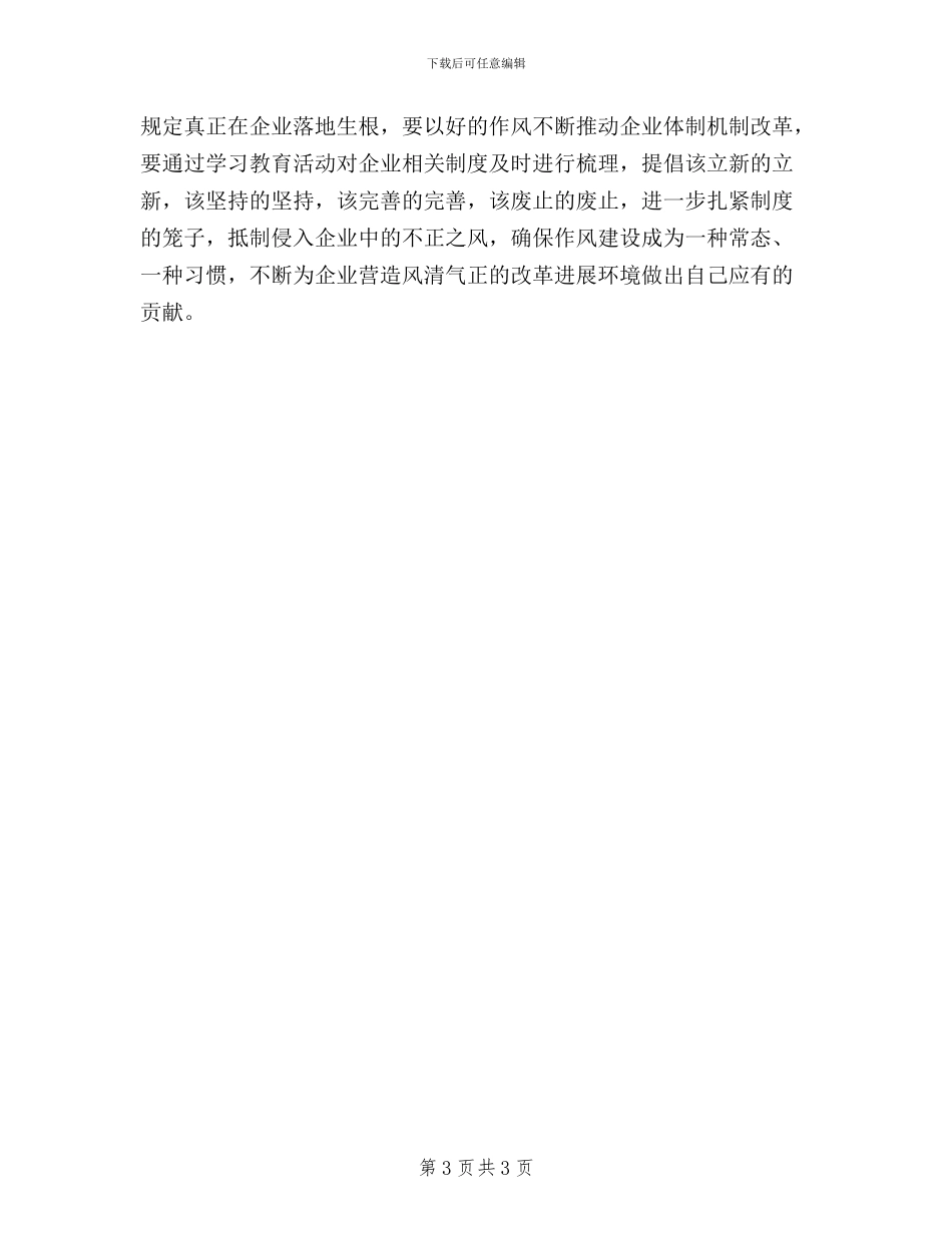 党委书记“三严三实”学习心得_第3页