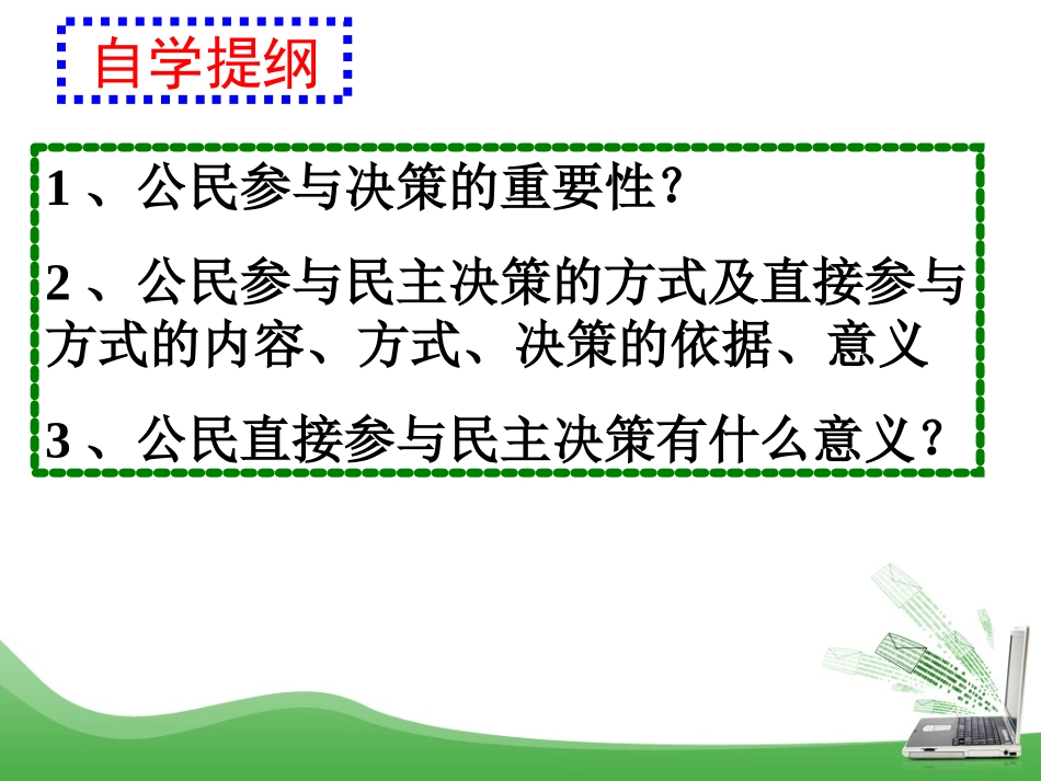 民主决策__上课课件_第3页