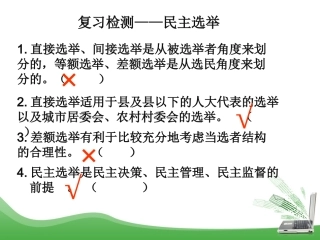 民主决策__上课课件