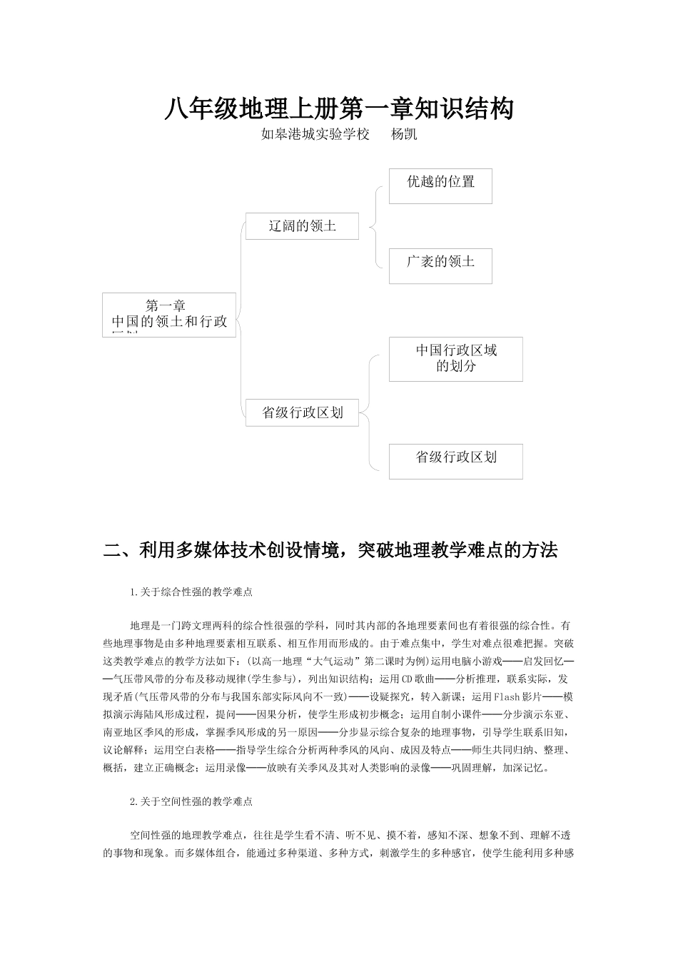 八年级地理上册第一章知识结构_第1页