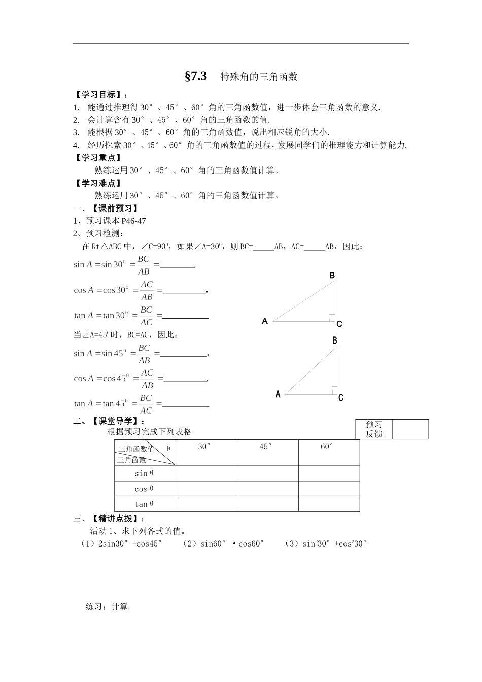 特殊角的三角函数值_第1页