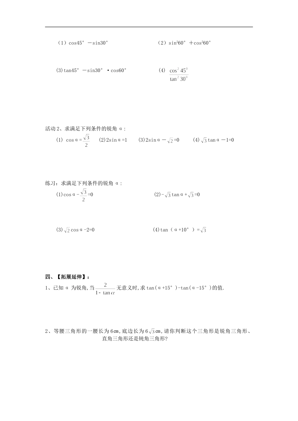 特殊角的三角函数值_第2页