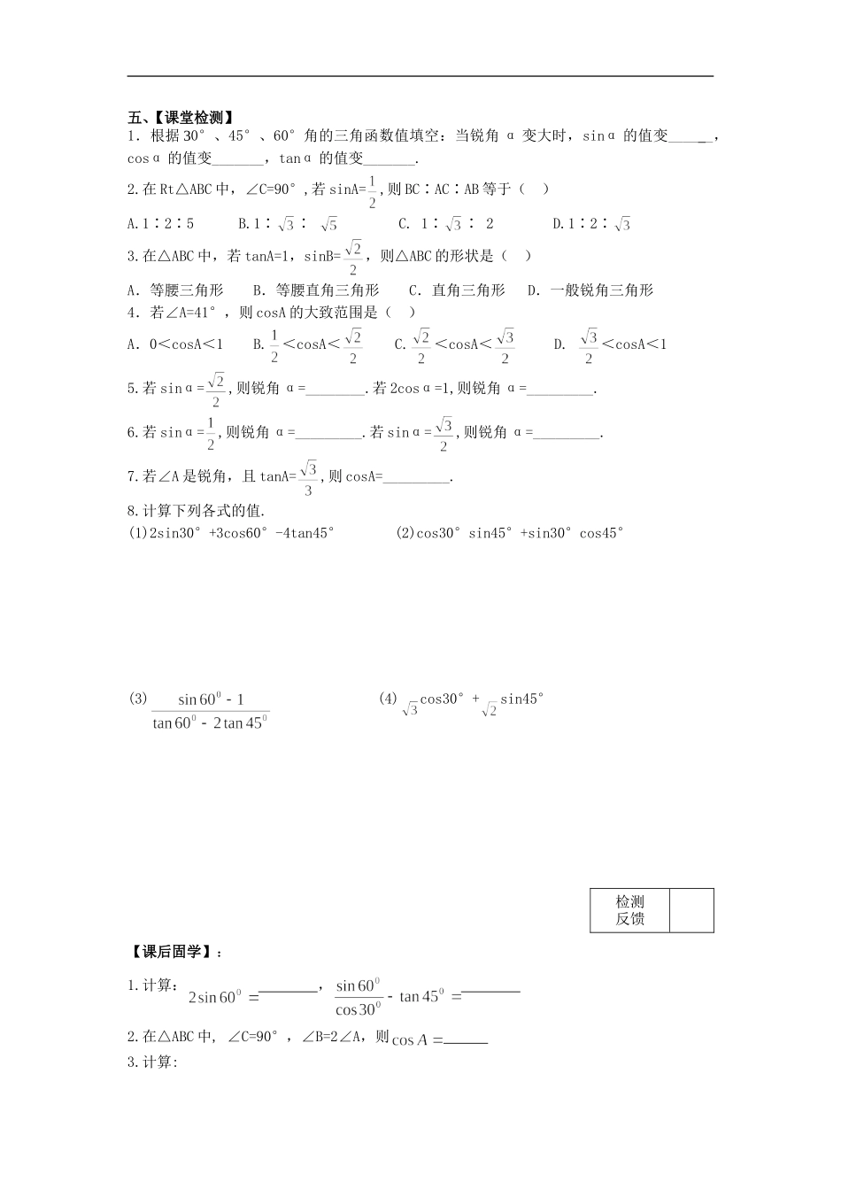 特殊角的三角函数值_第3页