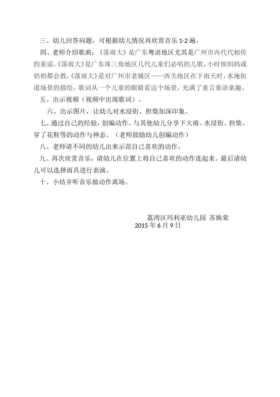玛利亚幼儿园苏焕棠中班音乐欣赏_第2页