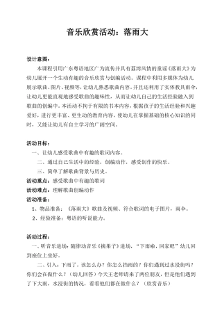 玛利亚幼儿园苏焕棠中班音乐欣赏