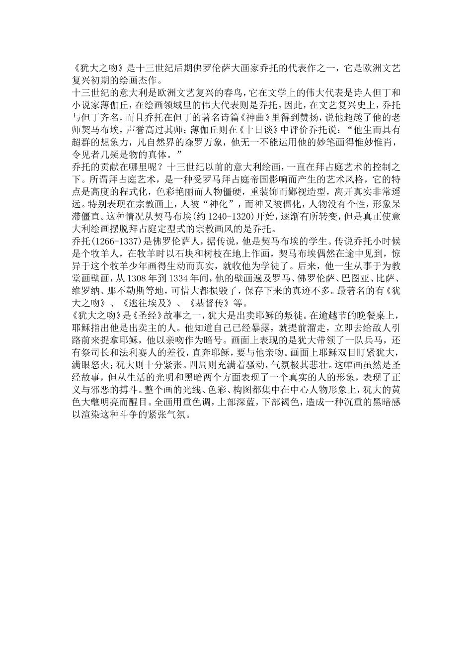 《犹大之吻》_第1页