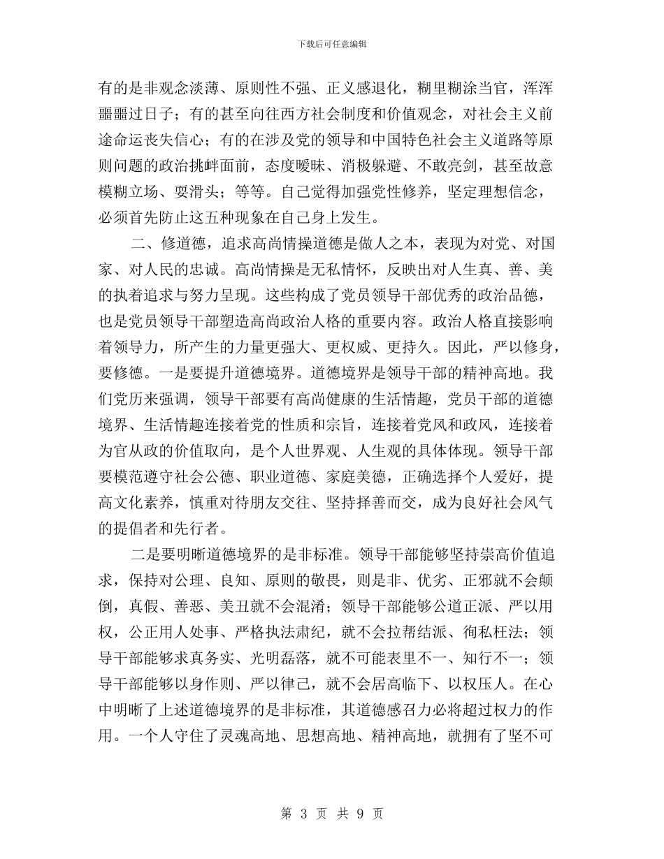 党委书记“三严三实”第二次专题学习研讨会发言稿与党委领导干部三严三实学习心得汇编_第3页