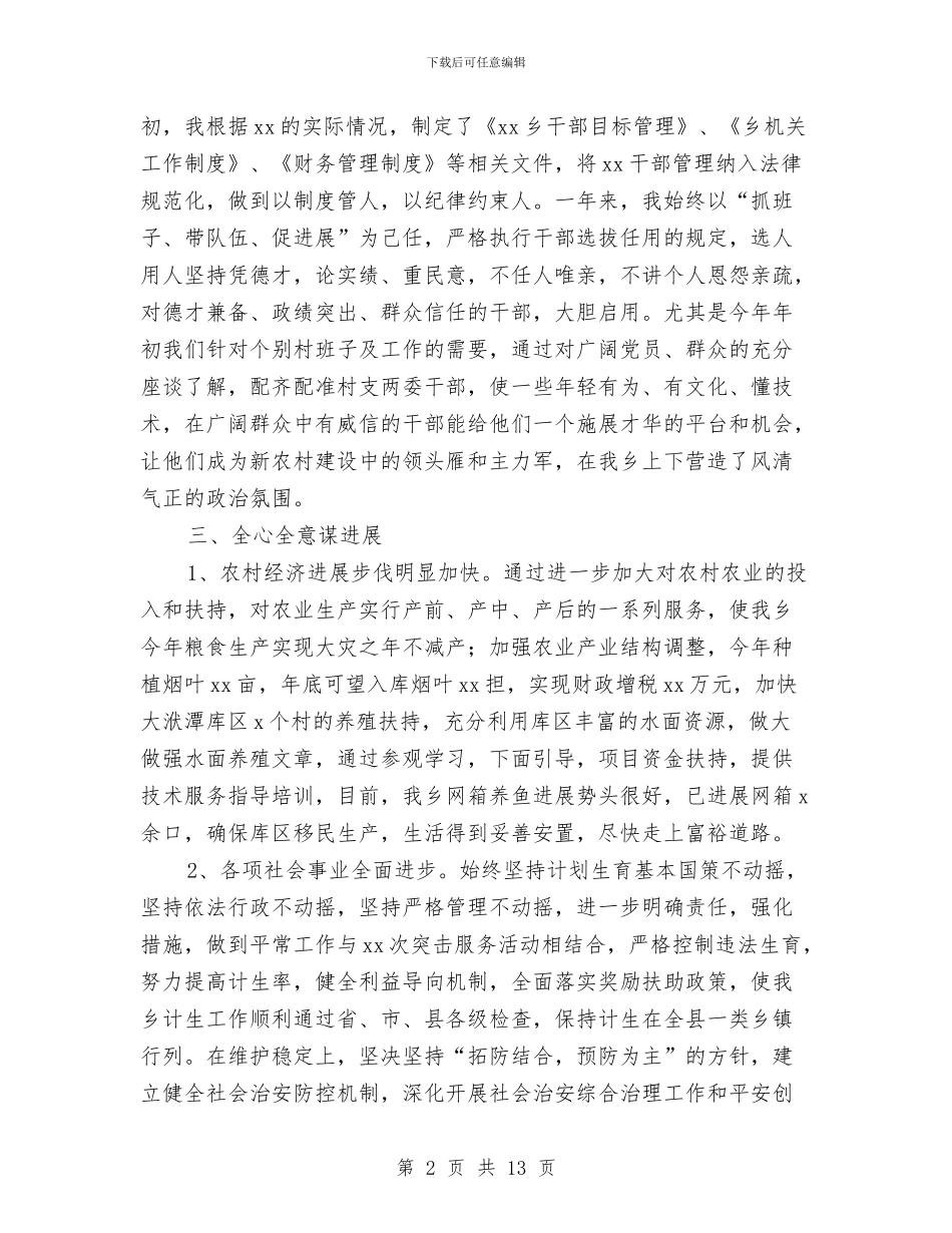 党委书记、政府办主任述职述廉述德报告与党委书记七一党员大会演讲稿汇编_第2页