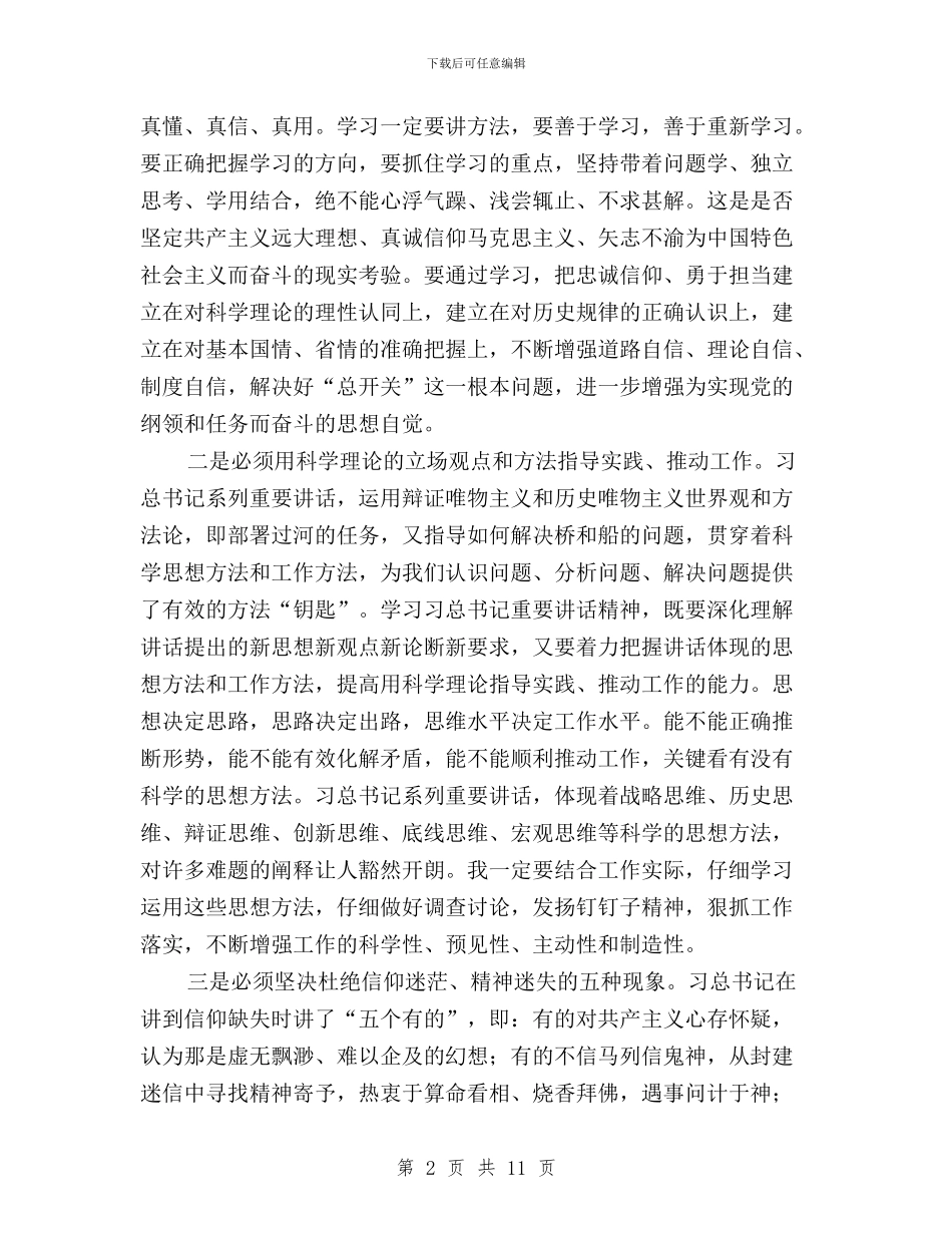 党委书记“三严三实”第二次专题学习研讨会发言稿与党委干部学习三严三实活动学习心得体会汇编_第2页