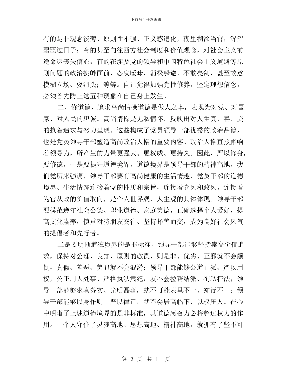 党委书记“三严三实”第二次专题学习研讨会发言稿与党委干部学习三严三实活动学习心得体会汇编_第3页