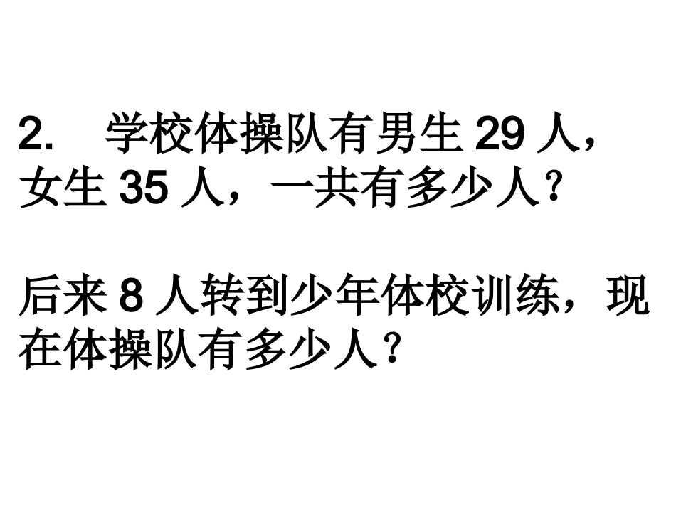 二年级上册期末解决问题_第2页