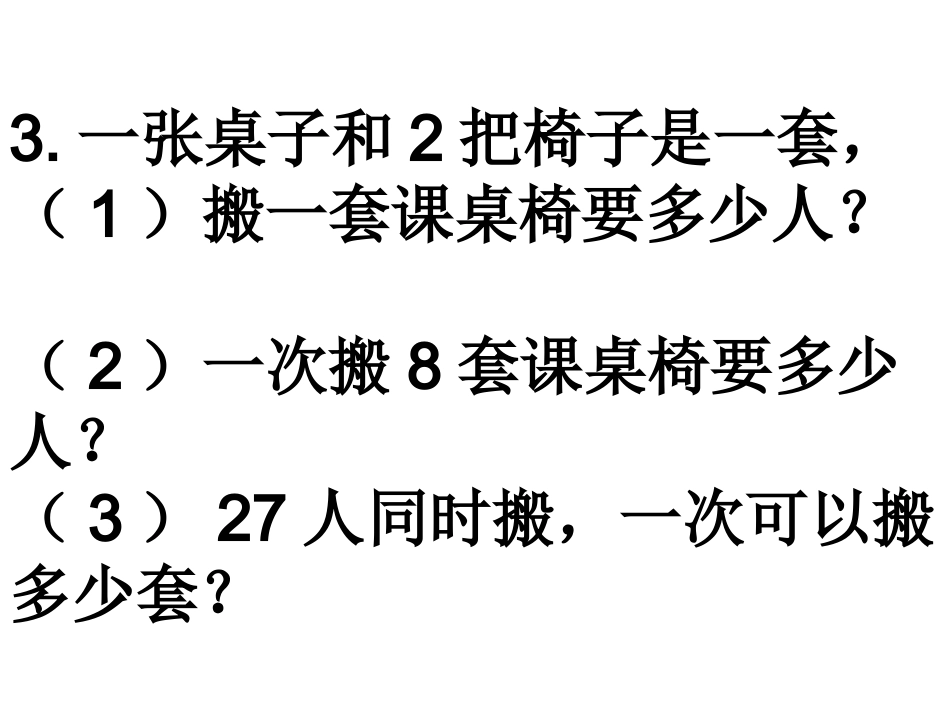 二年级上册期末解决问题_第3页