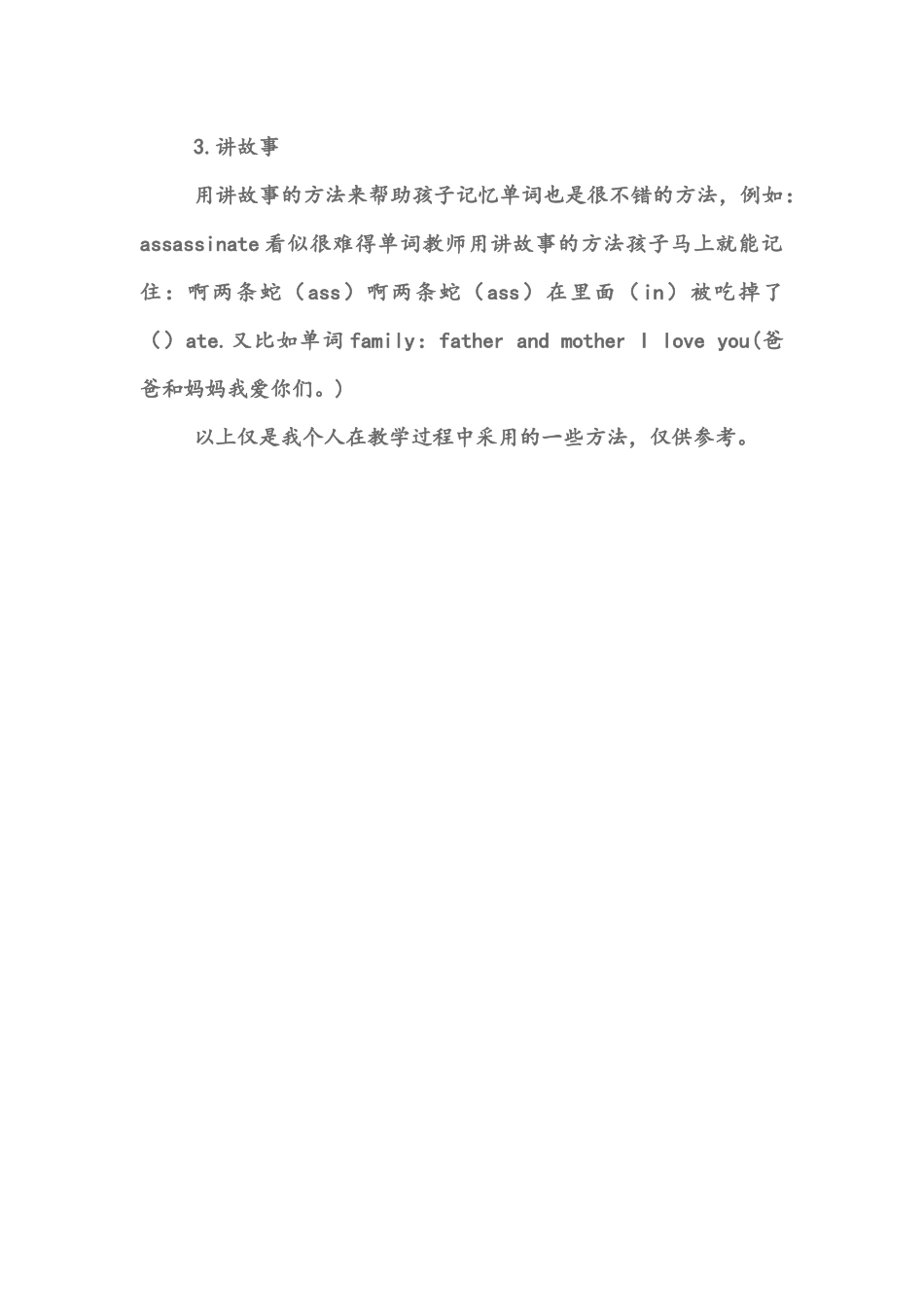 低段学生词句学习与运用”的教学解决策略_第2页