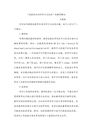 低段学生词句学习与运用”的教学解决策略