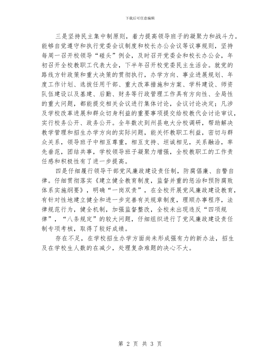 党委书记、校长述职报告_第2页