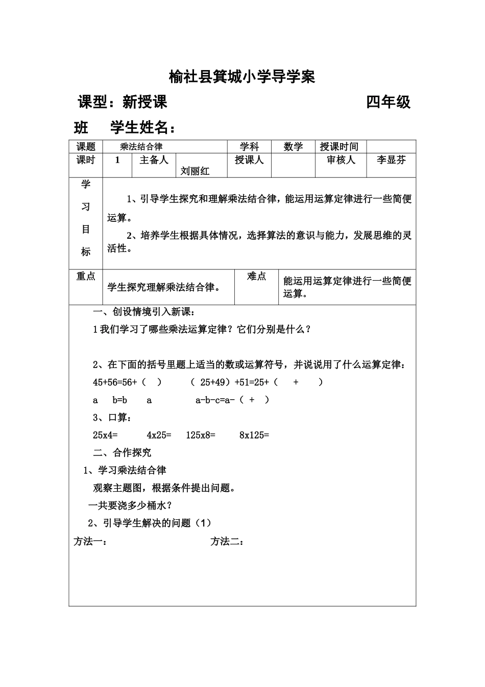 乘法结合律导学案MicrosoftWord文档(4)_第1页