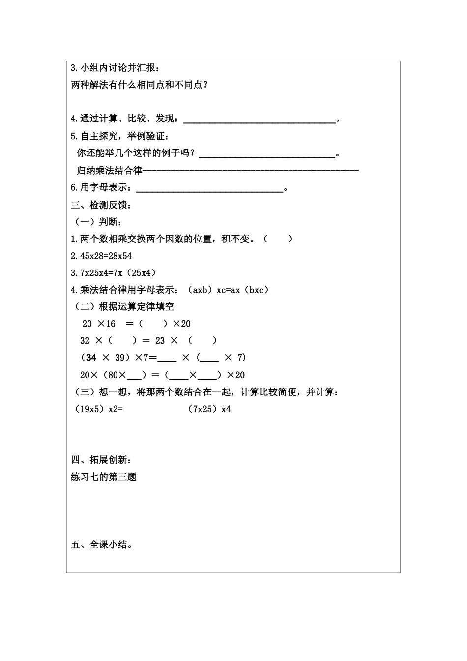 乘法结合律导学案MicrosoftWord文档(4)_第2页