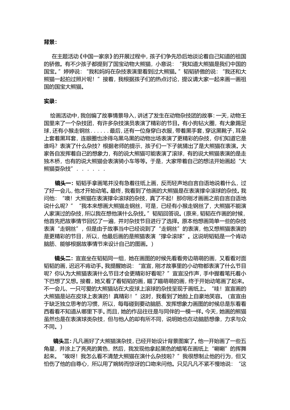 大班案例：一幅画的遐想_第1页