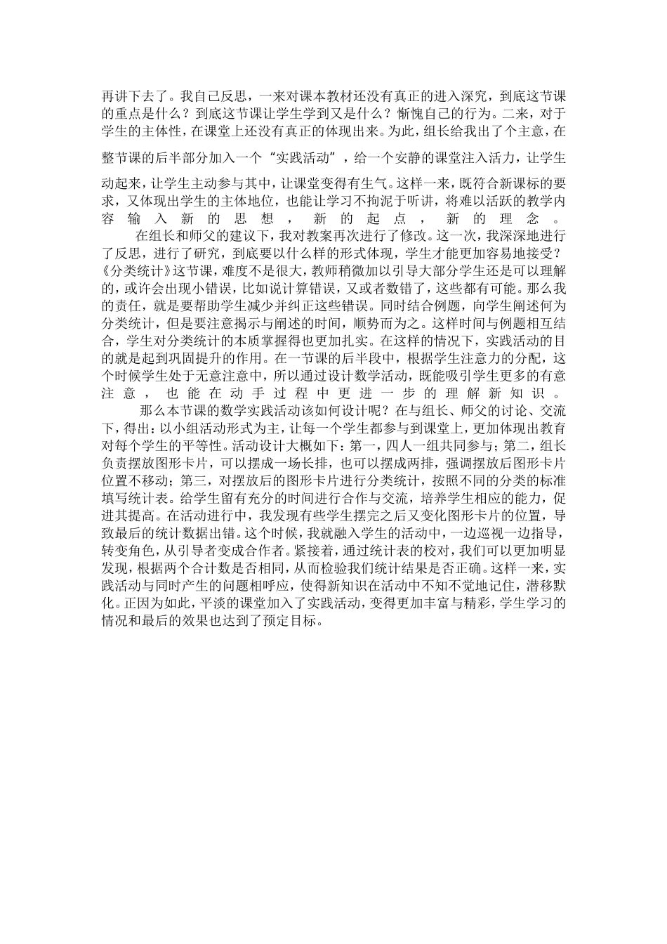 好课是这样磨成的_第2页