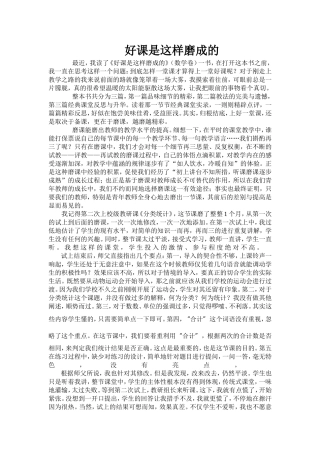 好课是这样磨成的