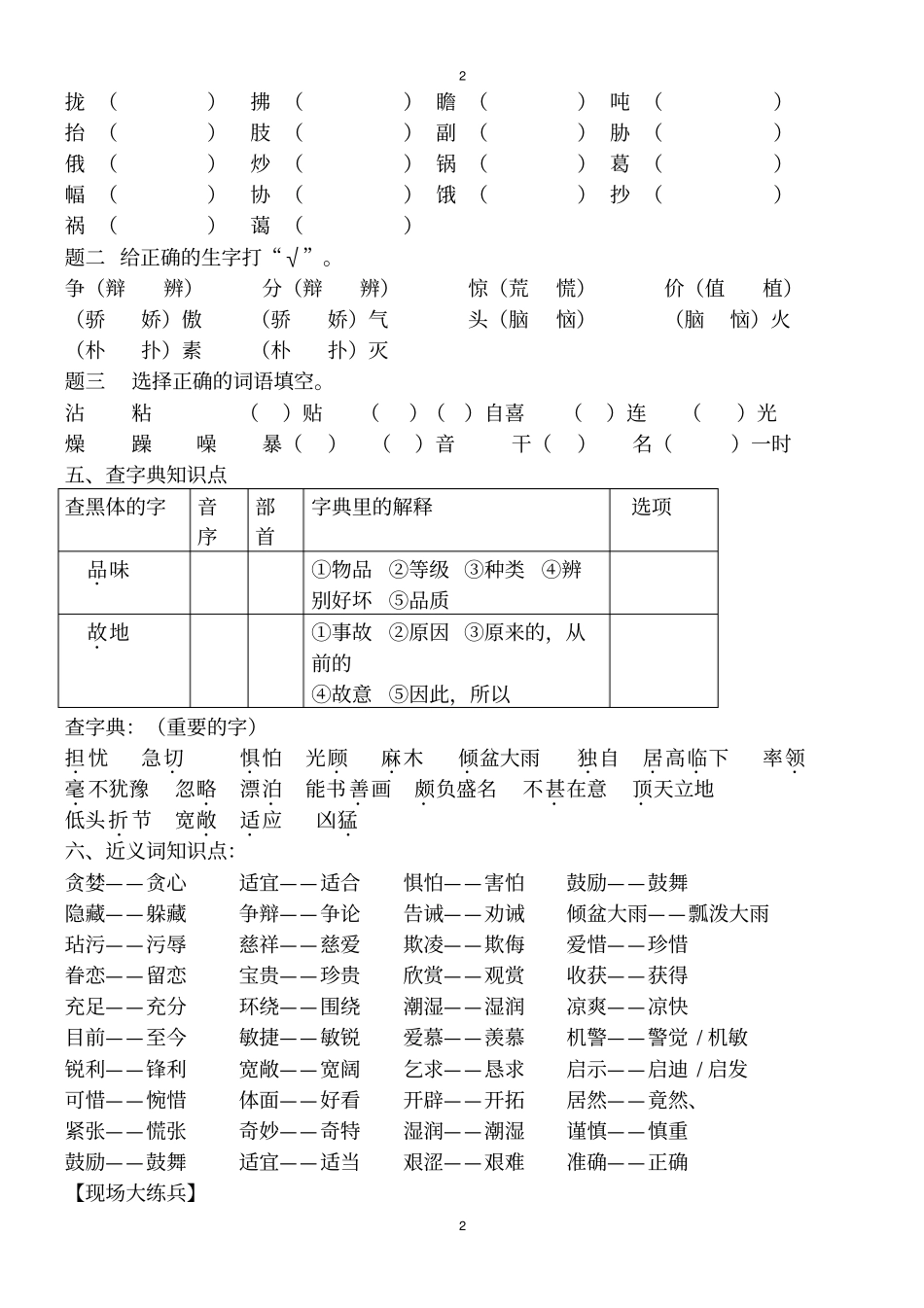 人教版语文五年级上册期末复习资料归纳总结_第2页