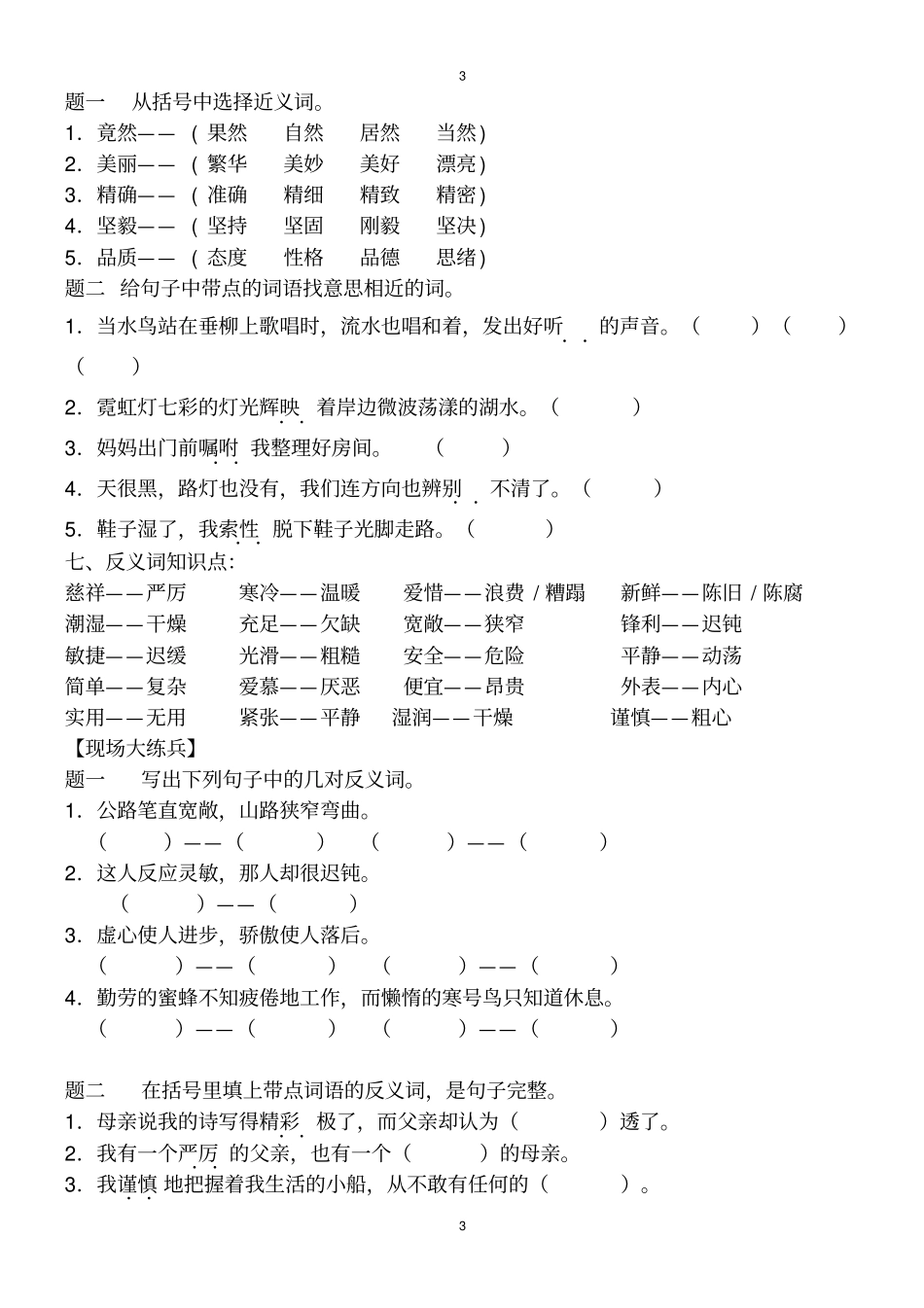 人教版语文五年级上册期末复习资料归纳总结_第3页